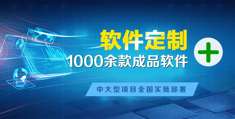 思南管理系统软件软件开发